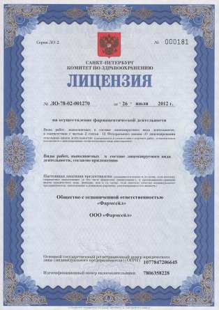 Лицензия на осуществление фармацевтической деятельности в Чернигове